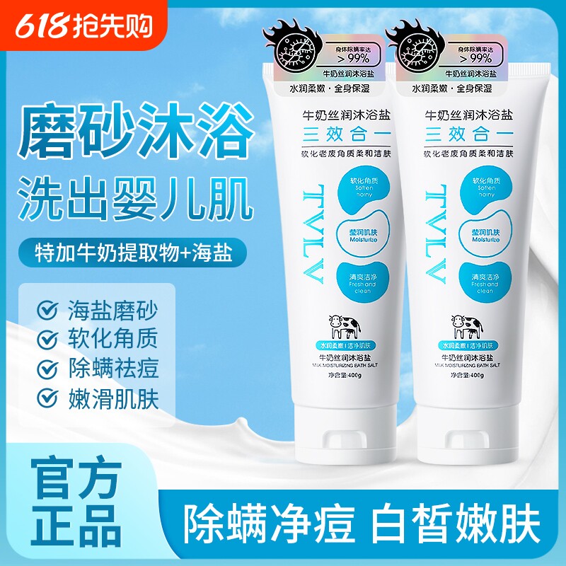 牛奶浴盐沐浴盐海盐身体磨砂膏男士奶盐泡澡洗澡盐专用搓澡盐奶