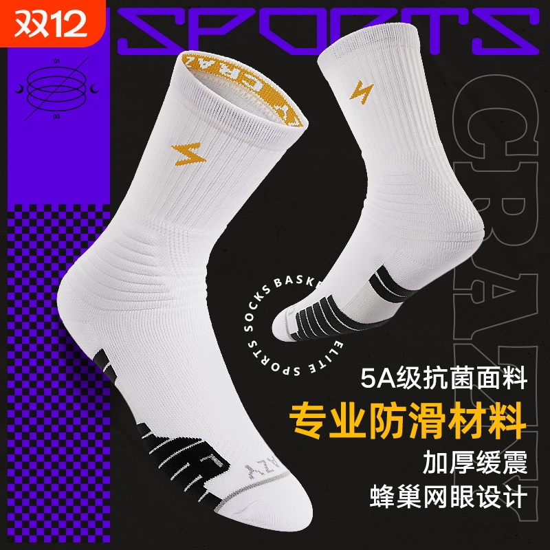 专业篮球袜子男高筒毛巾底加厚透气耐磨运动袜长筒美式防滑精英袜