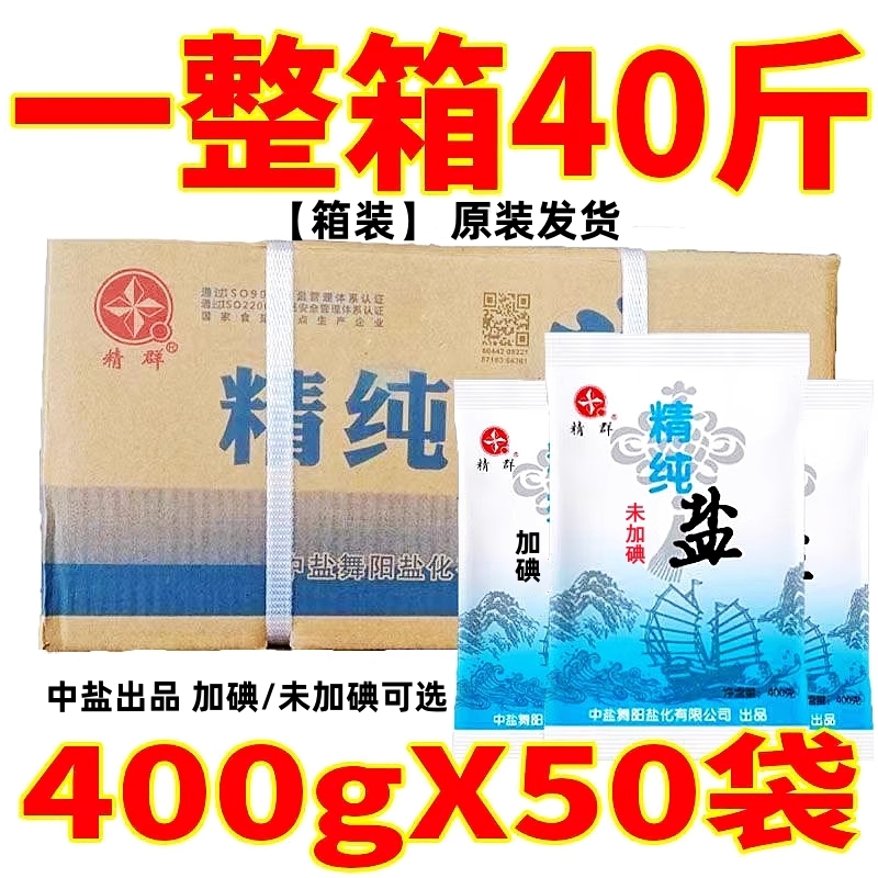 细盐家庭食用盐精纯盐一整箱40斤