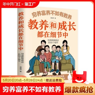 穷养富养不如有教养漫画书正版家庭教育从细节入手陪孩子一起成长教育孩子小学生将康成长的漫画礼仪书yt