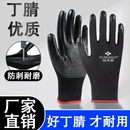 正品 黑丁腈浸胶耐磨手套耐油维修工地干活劳动工人耐用男加厚防滑