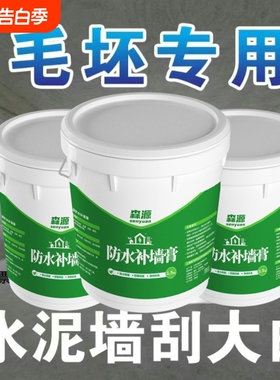 免漆防水补墙膏腻子膏墙面修补膏白色防潮防霉涂料漆粉装修补墙体