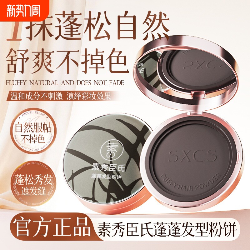 素秀臣氏蓬蓬发型粉饼发笔遮盖白发蓬松在家染黑棕官方旗舰店正品