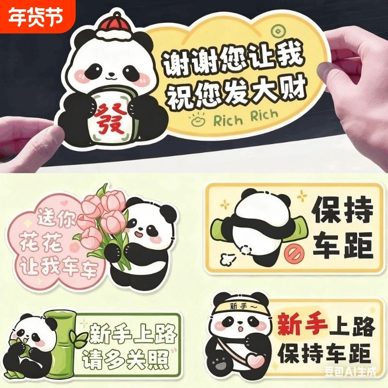 可爱熊猫实习标个性车贴卡通新手上路女司机保持车距搞笑车身贴纸,汽车用品/电子/清洗/改装,汽车装饰贴/反光贴,淘宝优惠券,粉丝福利购,淘宝优惠卷