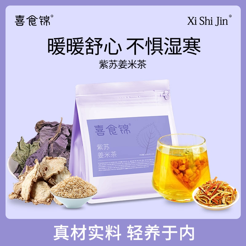 喜食锦紫苏姜米茶2025新款泡水喝的祛去驱寒湿官方旗舰养颜养生茶