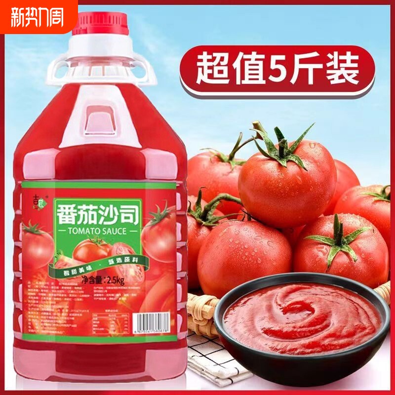 5斤番茄酱商用番茄沙司沙拉西红柿酱手抓饼薯条沙拉酱汁酱料桶装