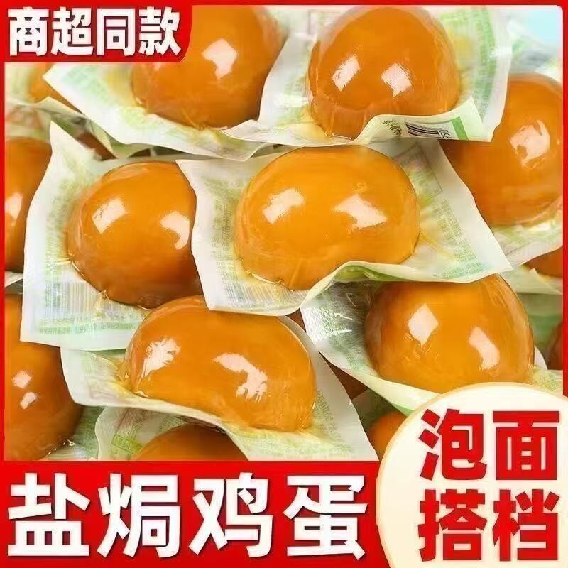无穷农场盐焗/鸡蛋开袋即食五香卤鸡蛋熟食无壳茶叶蛋整箱卤蛋