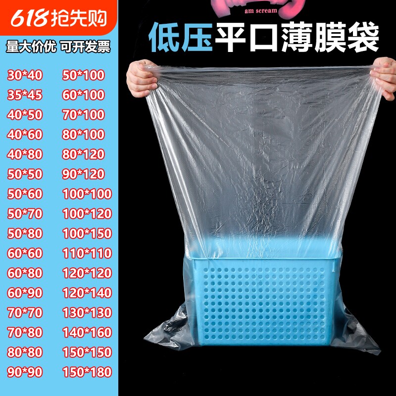 低压pe平口袋透明内薄膜塑料袋纸箱内衬防尘防潮大号白色包装袋子