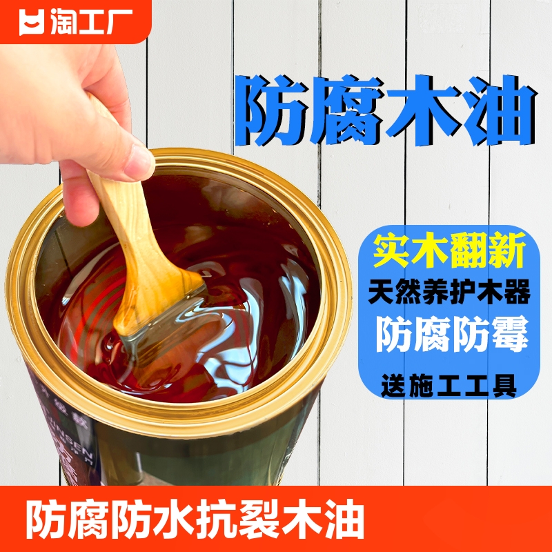 防腐木油木器漆户外防霉木蜡油