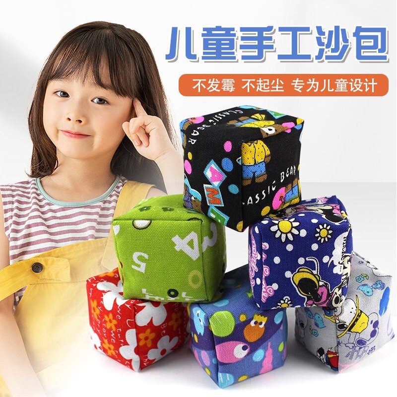 沙包儿童丢沙包幼儿园小学生专用成人投掷大号扔小沙袋体育课口袋