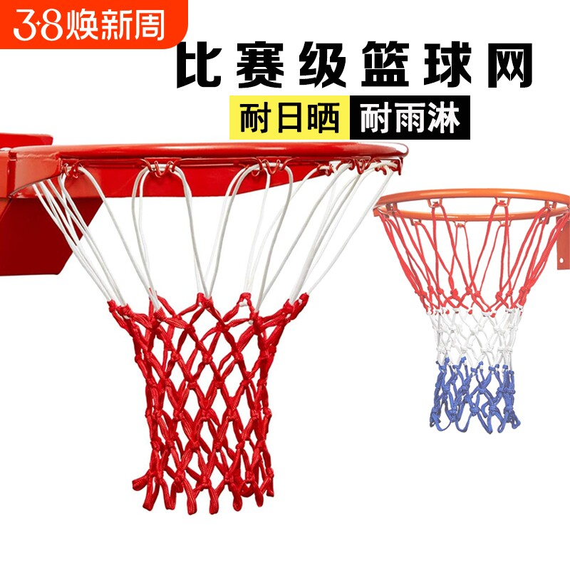 篮球网加粗专业比赛篮网加长网兜篮圈网标准篮球框网耐用型篮筐网