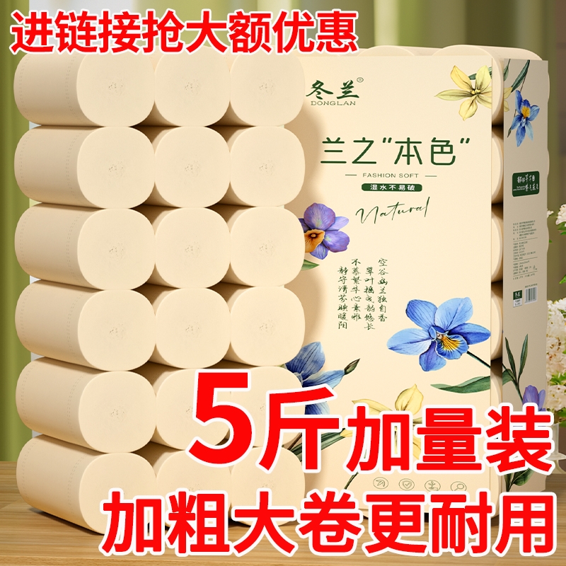 5斤装卫生纸卷纸家用实惠装竹浆本色5层无芯卷筒纸卫生间用厕所纸