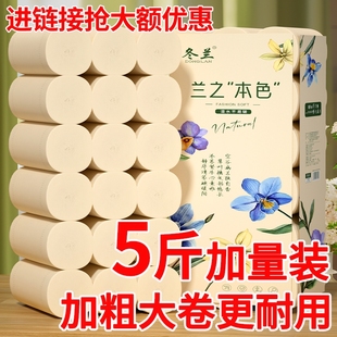 5斤装卷纸卫生纸家用实惠装竹浆本色5层无芯卷筒纸卫生间用厕所纸
