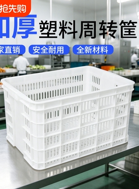 大号可堆式水果筐塑料筐物流周转筐长方形蔬菜水果白色杂物网格