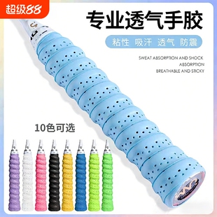 专业羽毛球拍龙骨手胶透气吸汗防滑带鱼竿网球拍舒适手把柄缠绕带保护膜耐磨单面