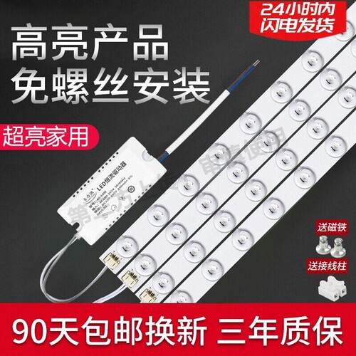 家用led吸顶灯灯芯替换改造灯板