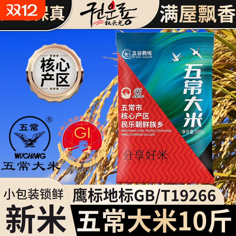 溢田五常大米黑龙江新米东北大米