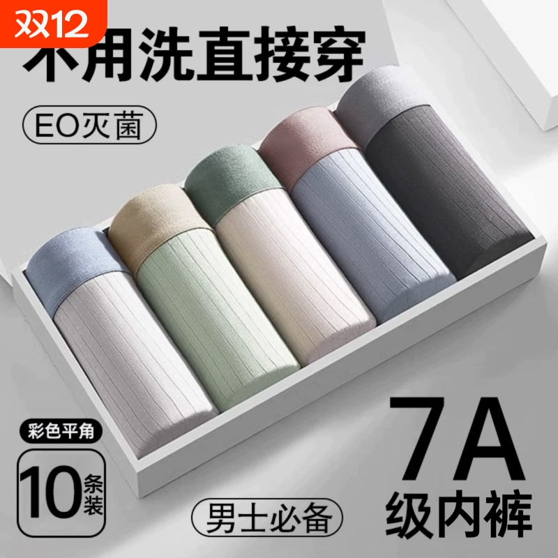 男士一次性内裤灭菌|千人加购