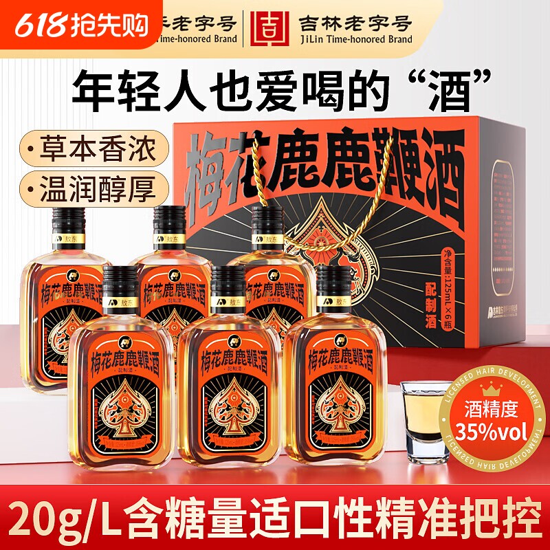 敖东 梅花鹿鹿鞭礼盒125ml*6瓶 鹿茸血鹿尾养生滋补酒