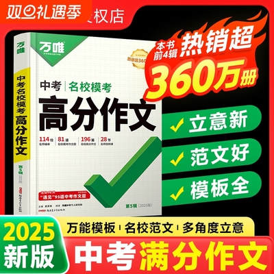 2025万唯中考高分作文