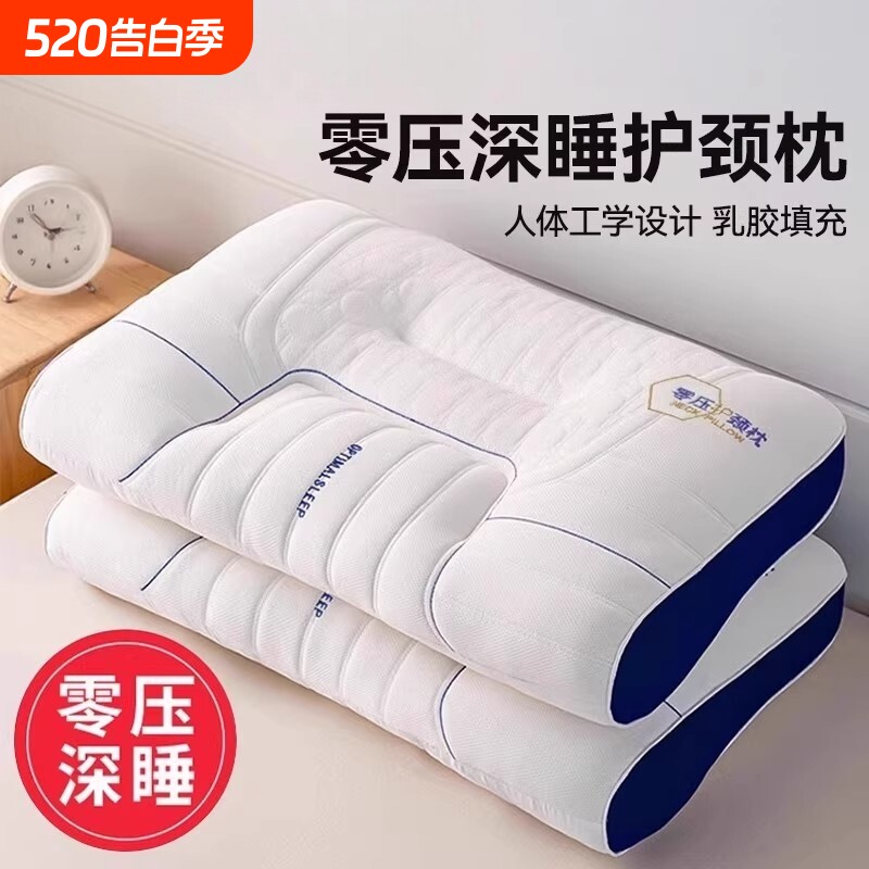 乳胶枕头枕芯护颈椎助睡眠成人记忆枕侧睡枕宿舍学生家用一对整头