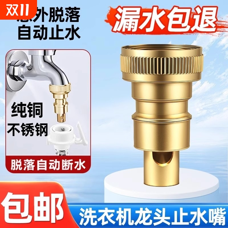 全铜4分洗衣机止水阀防脱落防溅