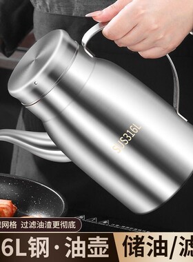 316不锈钢不挂油防灰尘滤油壶