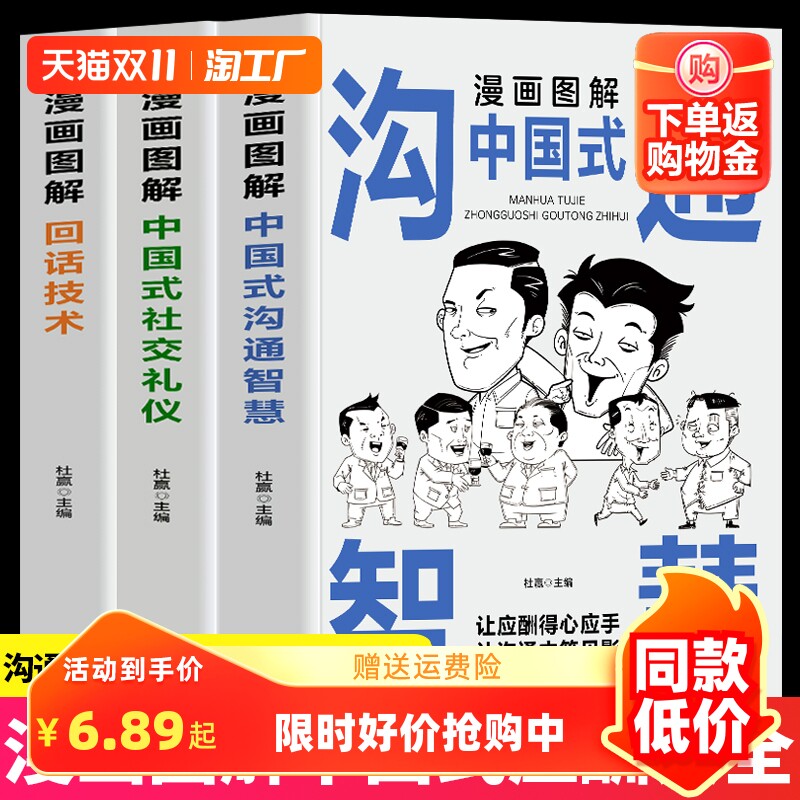 抖音同款】正版3册 漫画图解中国式沟通智慧+回话技术+社交礼仪书人际交际往心理学说话技巧回话的办事艺术口才训练提高情商的书籍属于什么档次？
