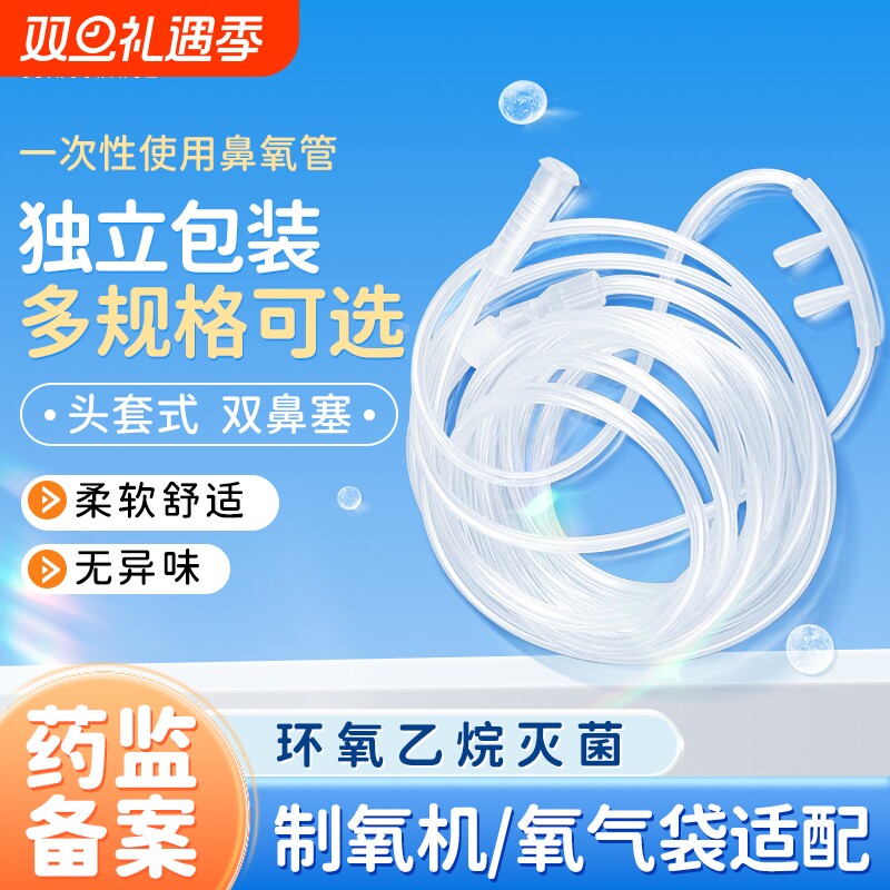 贝诺宁一次性使用无菌鼻氧管医用鼻吸氧管家用制氧机吸氧气管软管
