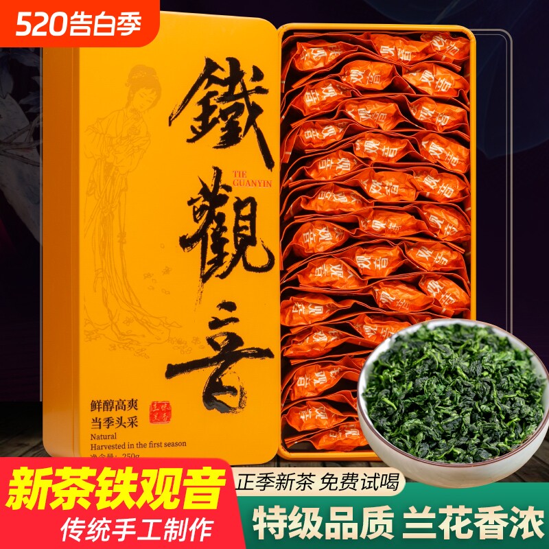 2026新茶安溪铁观音茶叶特级浓香型参赛高山铁观音兰花香春茶50