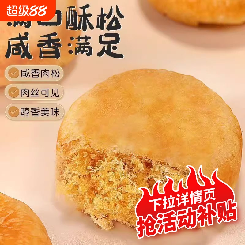 8号街正宗肉松饼面包整箱早餐充饥夜宵糕点宿舍零食小吃休闲食品