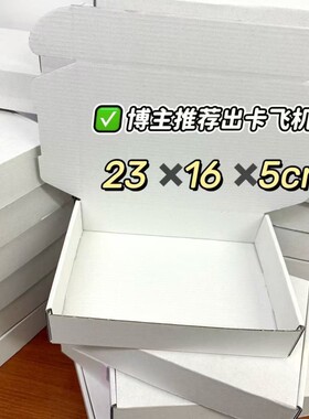 打包飞机盒三层加厚特硬白色长方形5cm加深纸箱出卡小卡材料包装