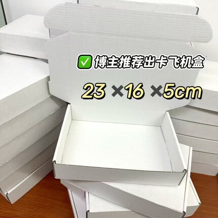 打包飞机盒三层加厚特硬白色长方形5cm加深纸箱出卡小卡材料包装