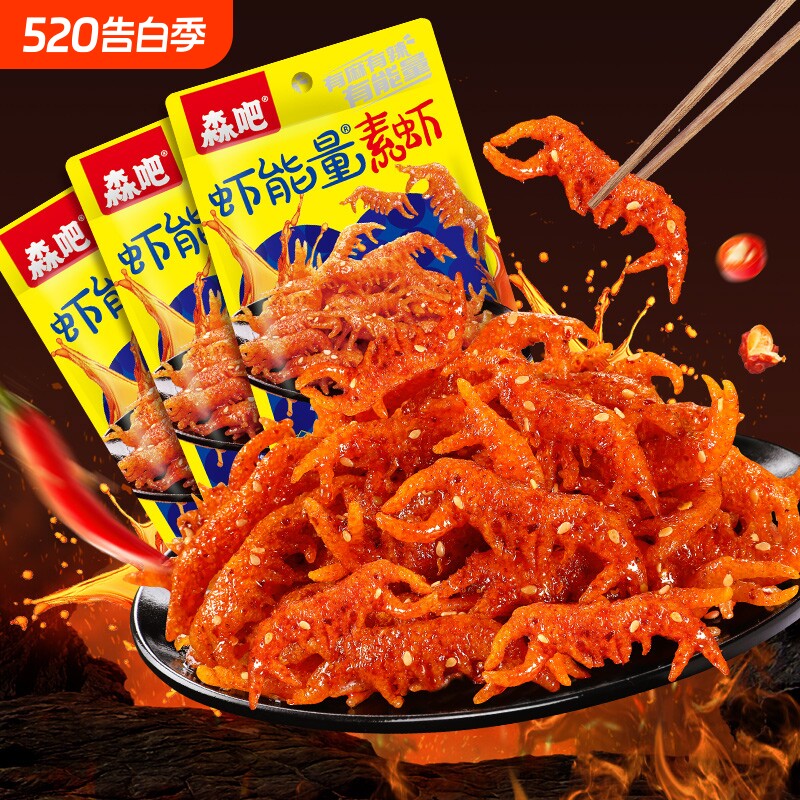 森吧麻辣素龙虾辣条儿时怀旧味道虾能量五毛钱小吃湖南特产小包装
