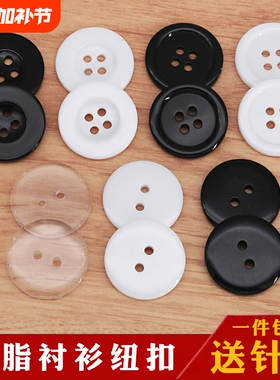 纽扣扣子两眼透明白色万能圆形小扣子上衣衬衫毛领扣衣服西装内扣
