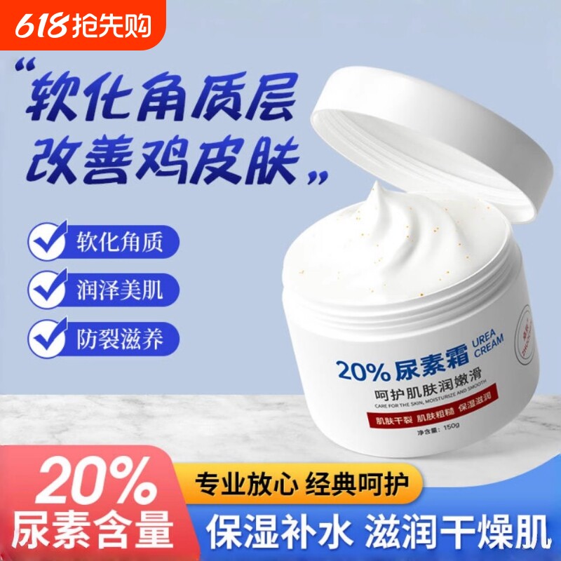 高浓度维生素e乳尿素霜20%去鸡皮保湿滋润粗糙身体乳鸡皮肤角质