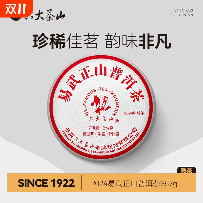 六大茶山版纳茶区春茶生茶普洱茶