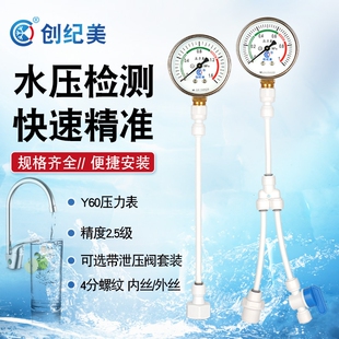 家用自来水检测水压表压力测试仪净水机马桶管道打压2分4分套装