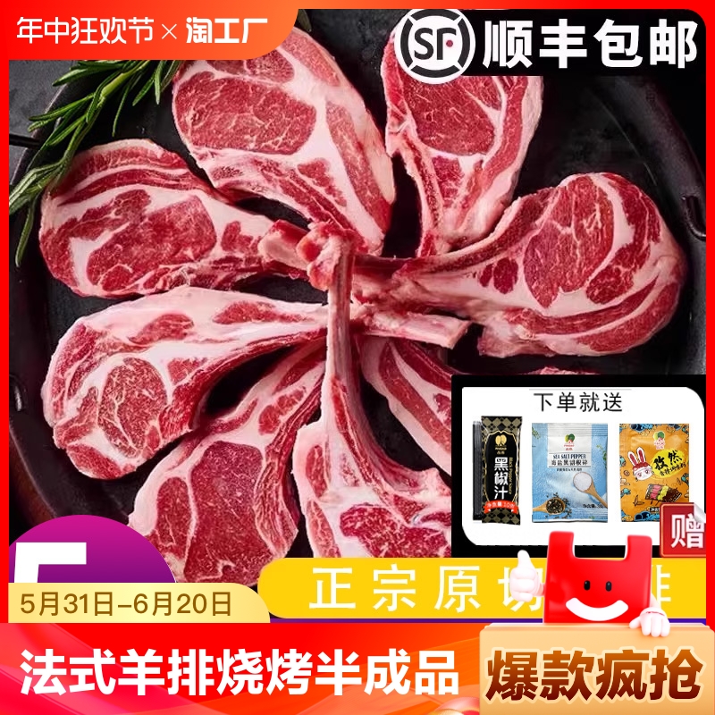 法式羊排烧烤半成品羊肉新鲜战斧冷冻羔羊排内蒙古食材羊扒羊小排