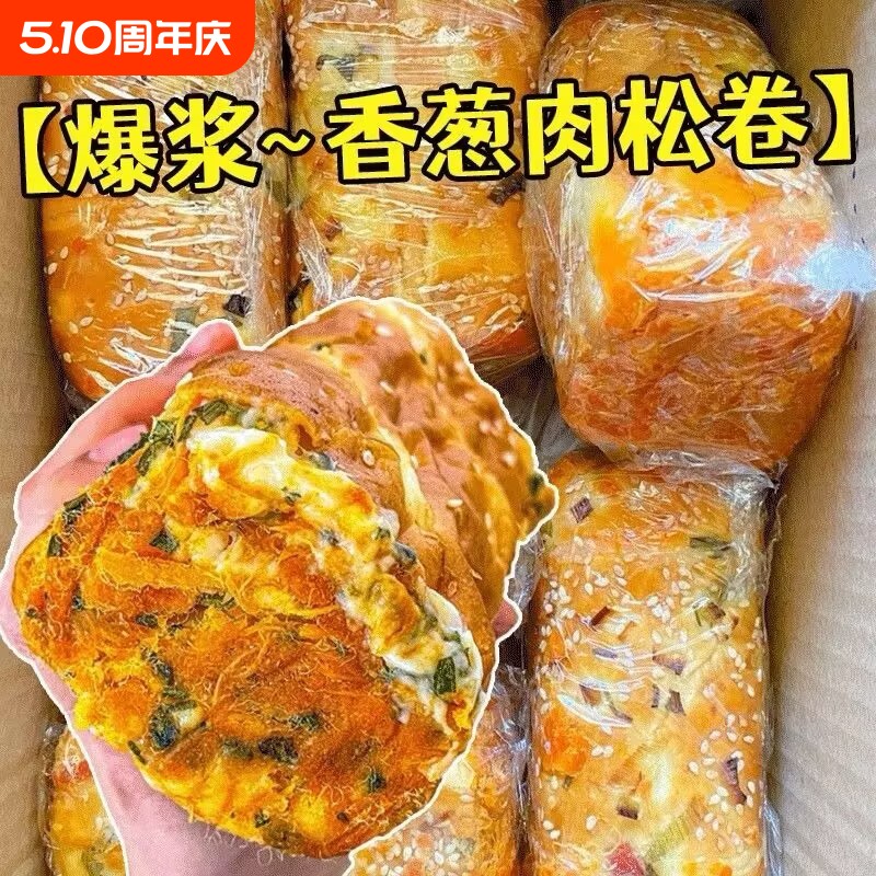 香葱卷肉松面包整箱早餐代餐饱腹三明治夹心吐司零食休闲食品小吃