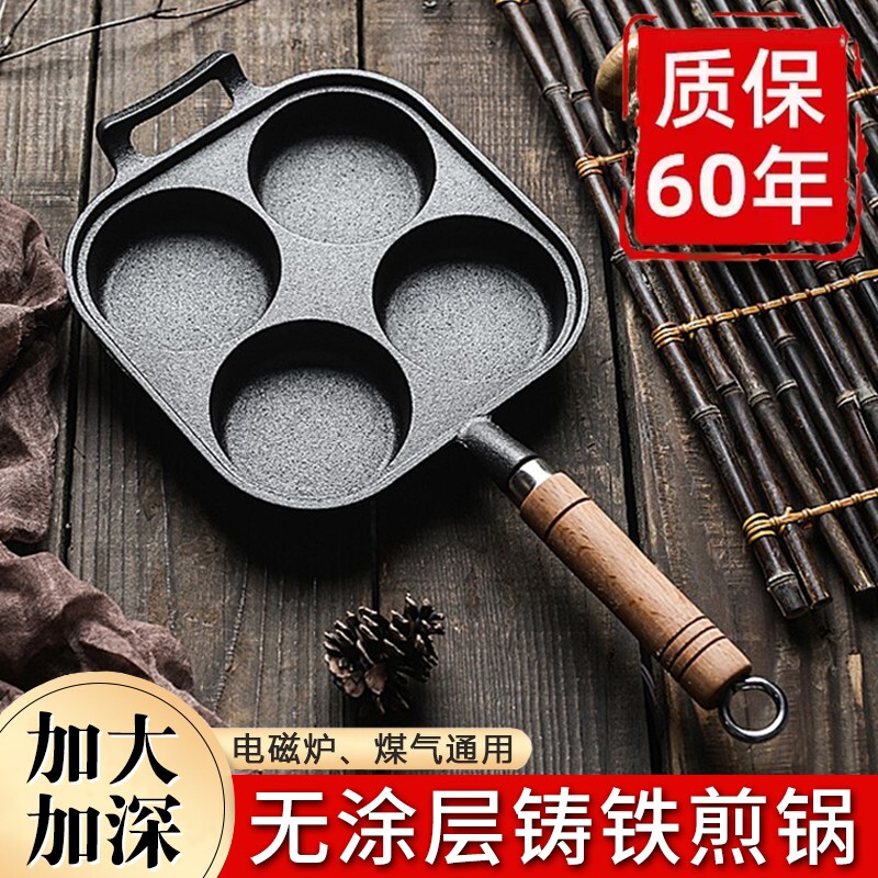 煎蛋锅铸铁加厚四孔煎锅鸡蛋汉堡模具不易粘煎饼方形不粘早餐家用