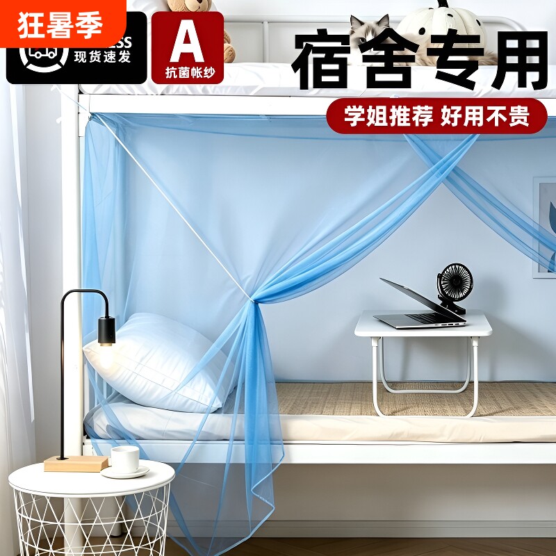 蚊帐学生宿舍加密寝室上下铺防蚊家用老式传统式纹帐2026新款简易