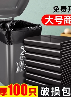 大号垃圾袋超大特大加厚黑色环卫厨房商用大塑料袋子平口特厚学校