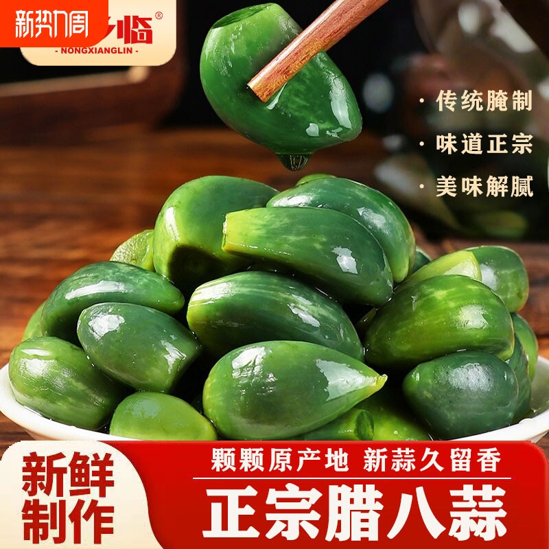 正宗腊八蒜山东大蒜自制蒜头腌制泡蒜翡翠蒜绿蒜嘎嘣脆开袋即食