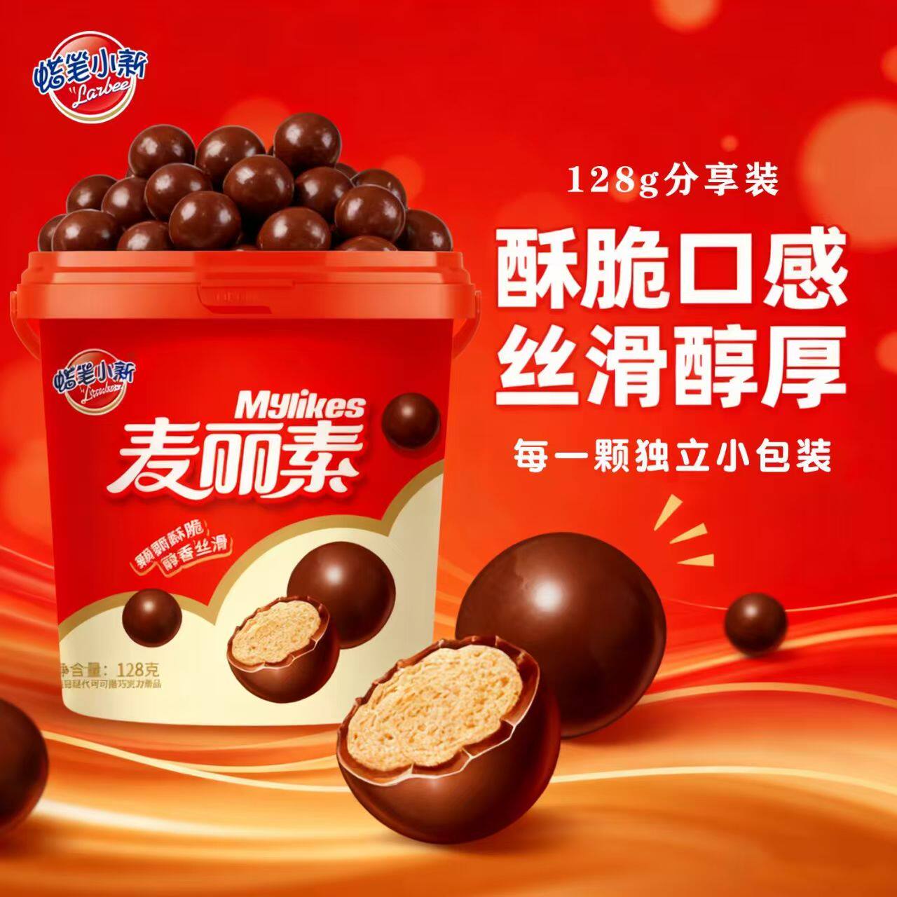 蜡笔小新麦丽素128g桶装原味巧克力豆零食甜品零食（代可可脂）