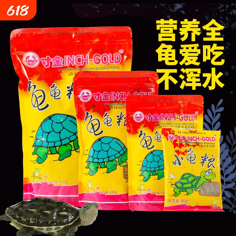 寸金龟粮乌龟饲料巴西龟通用幼龟乌龟食草龟小颗粒大颗粒水龟食物