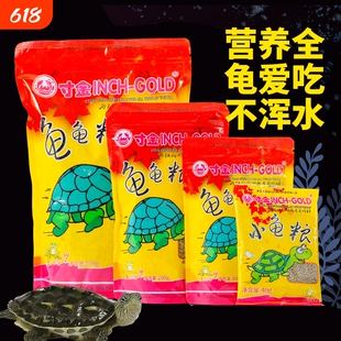 寸金龟粮乌龟饲料巴西龟通用幼龟乌龟食草龟小颗粒大颗粒水龟食物