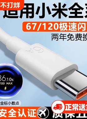 Type-c数据线120/67W超级闪充适用小米充电器线11/12/10快充15/14/13红米K30k40kw50K60K70K80手机note67原装