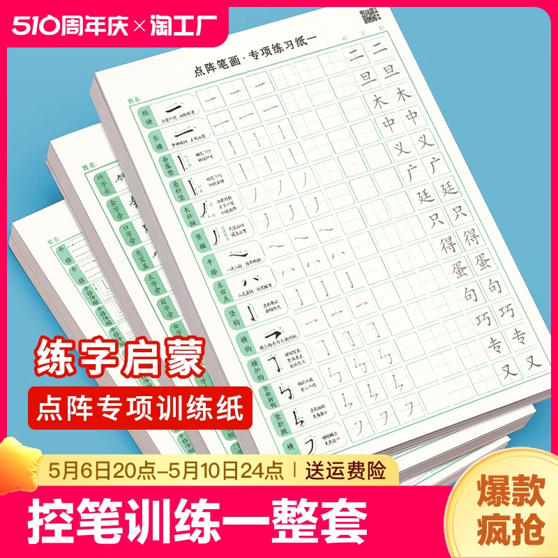 练字帖控笔训练入门套装点阵笔画硬笔书法偏旁部首初学者幼儿园幼小一年级二年级三小学生幼升小前班中班练习册3岁456全套练字本贴