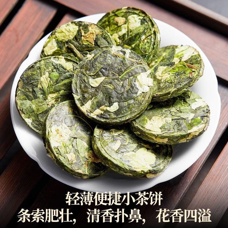 茉莉花茶独立小包装茶叶绿茶浓香型茉莉花小茶饼散装一片一泡